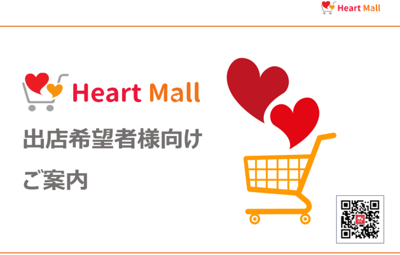 出店希望者募集